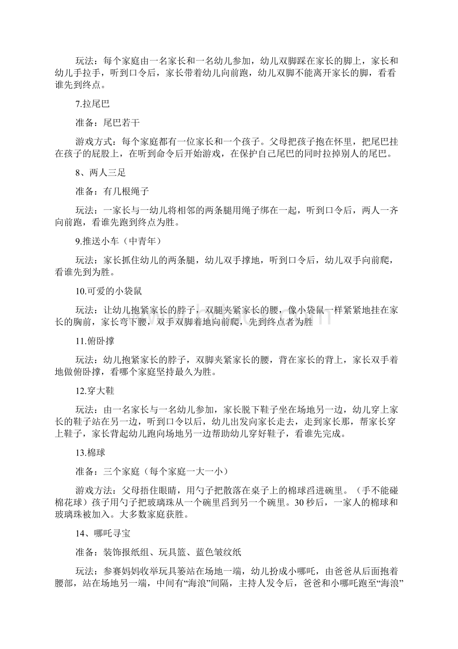 小班亲子活动幼儿园亲子游戏100篇.docx_第2页