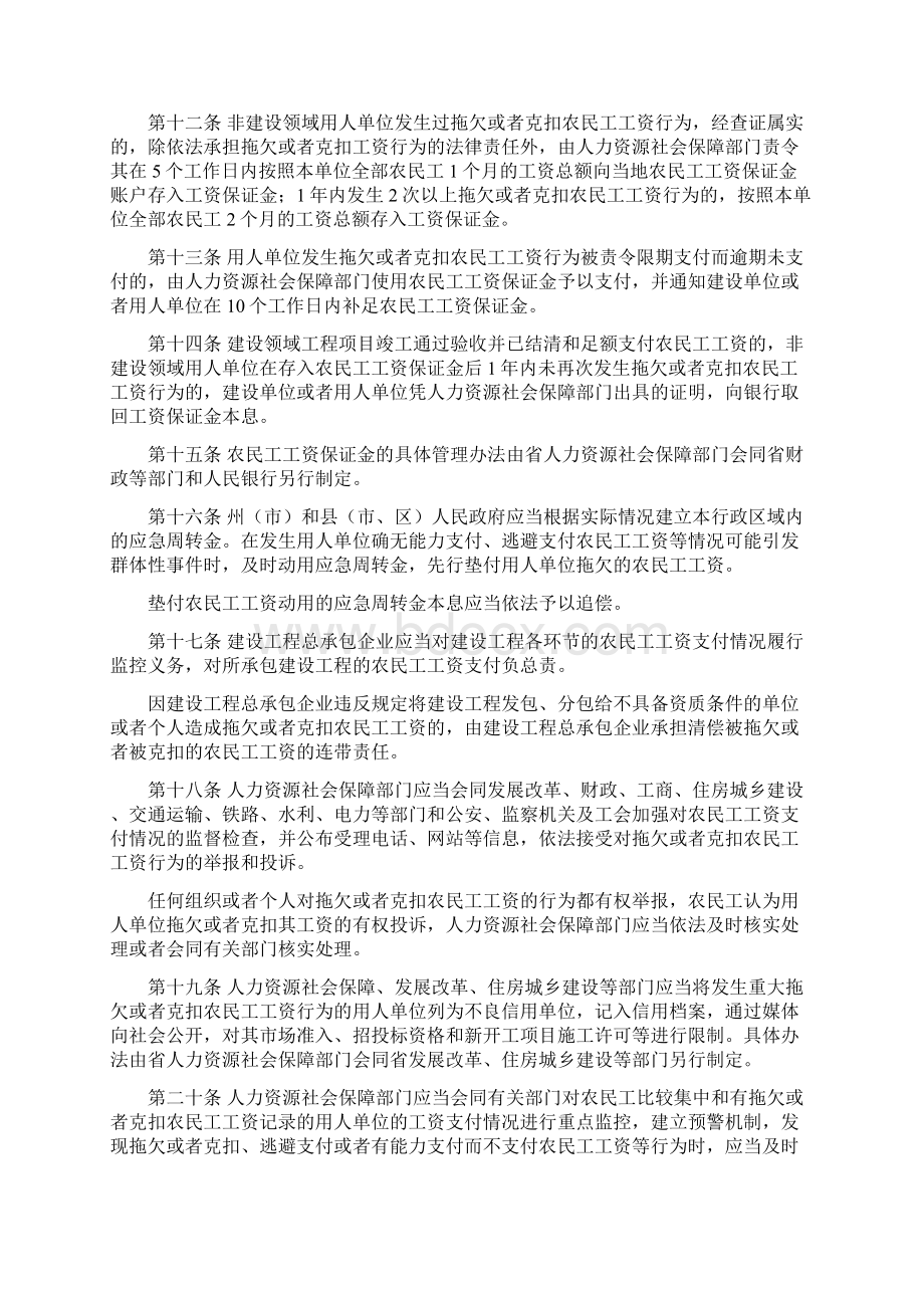 云南省农民工工资支付保障规定全文文档格式.docx_第3页