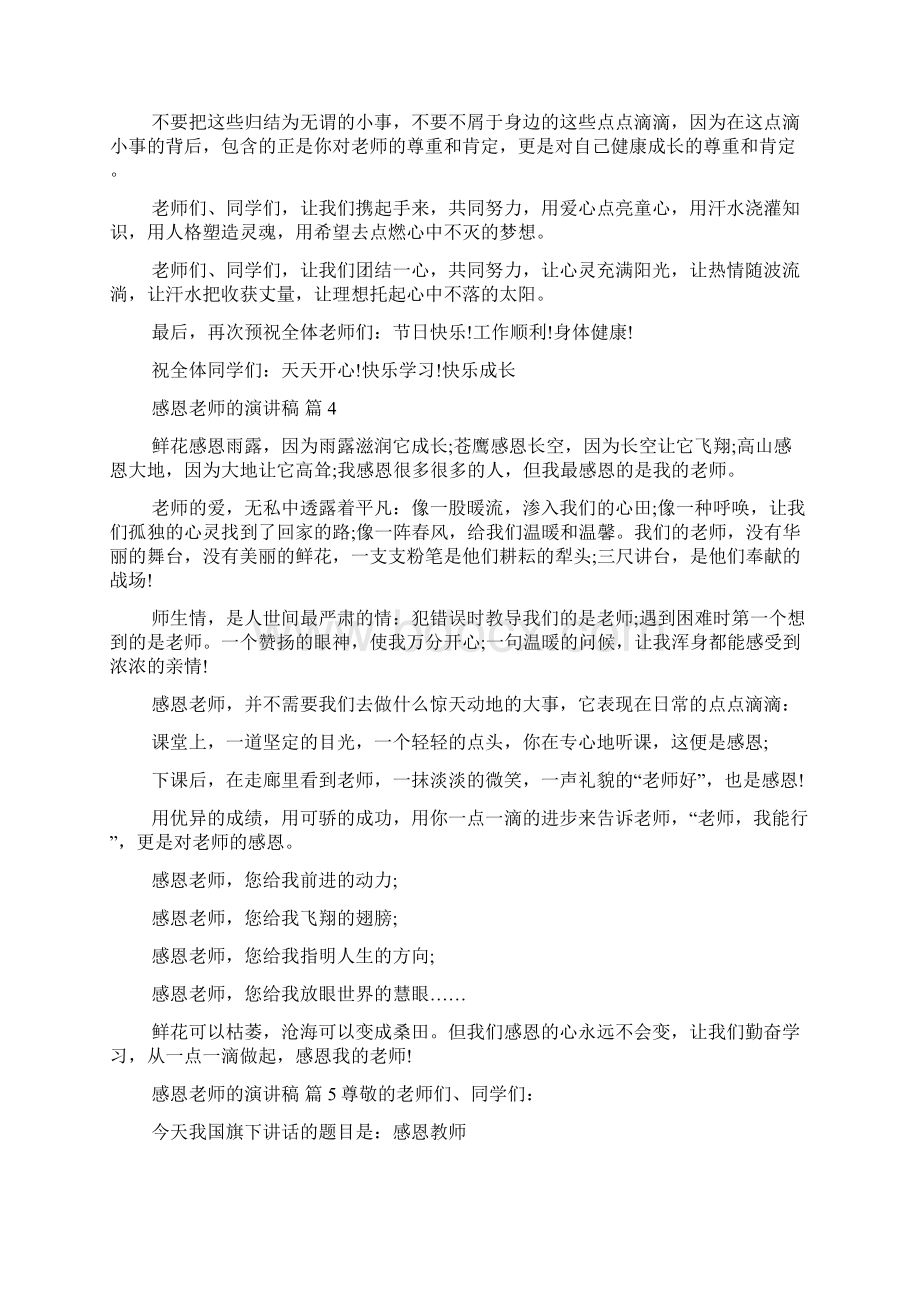 关于感恩老师的演讲稿范文合集八篇.docx_第3页