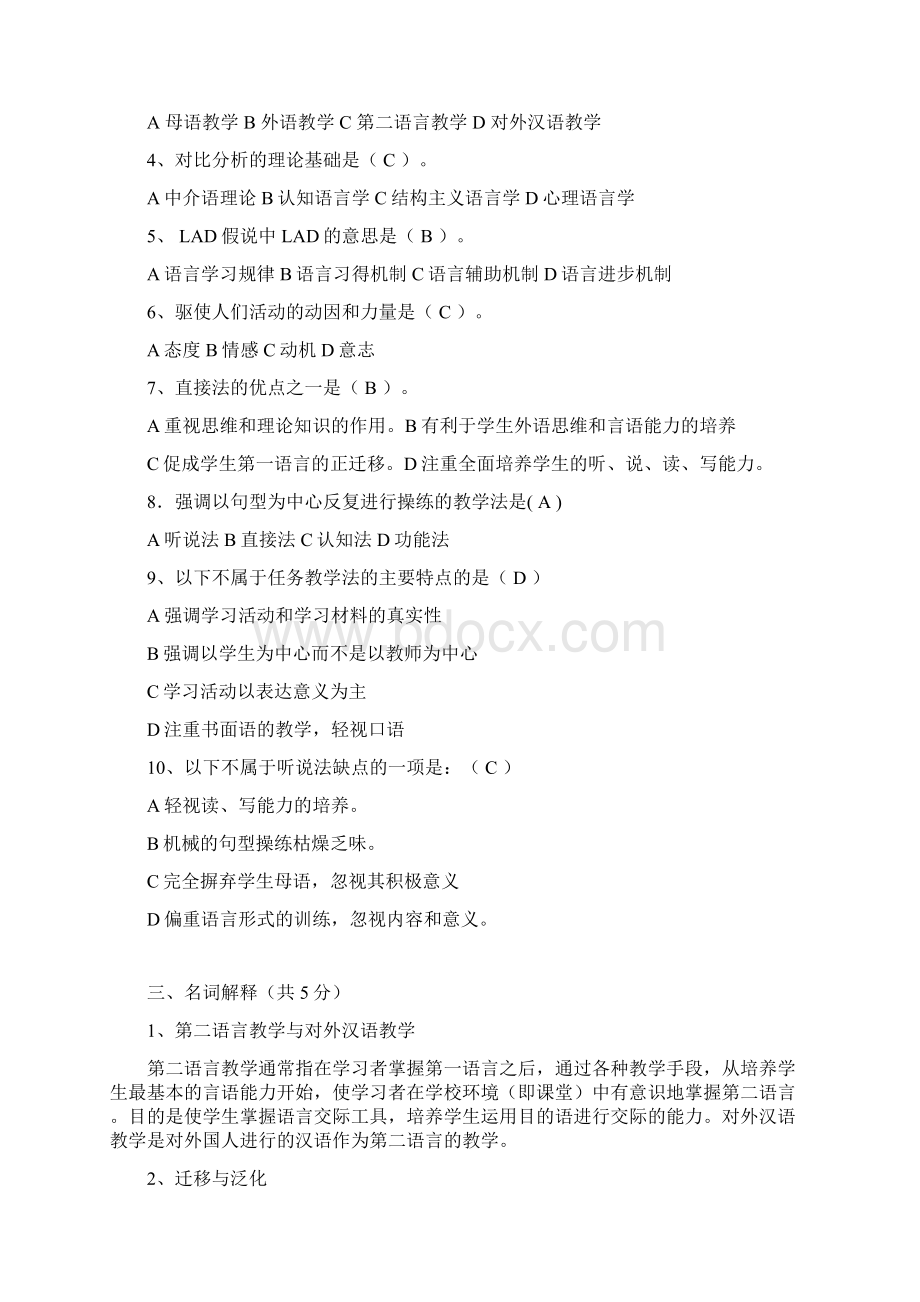 对外汉语教学理论考试模拟题1.docx_第2页