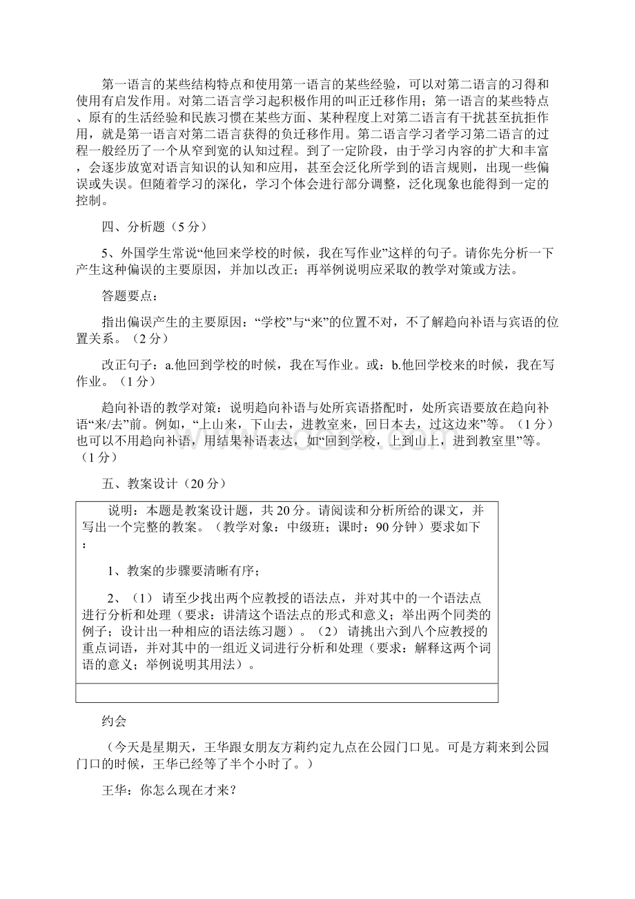 对外汉语教学理论考试模拟题1.docx_第3页