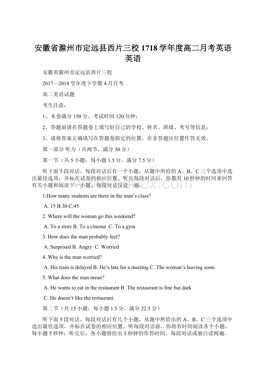 安徽省滁州市定远县西片三校1718学年度高二月考英语英语.docx_第1页