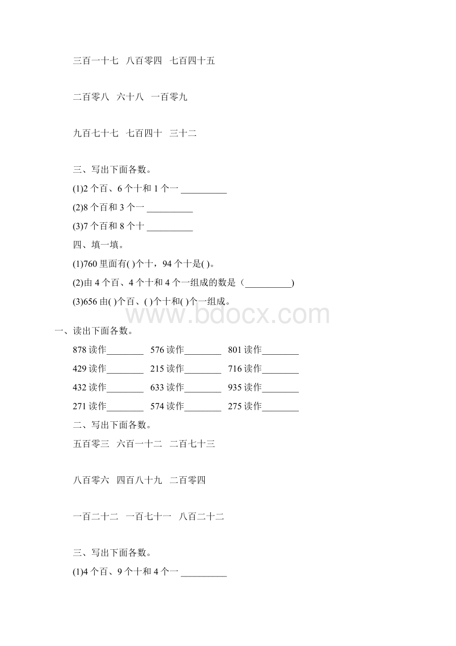 人教版二年级数学下册千以内数的认识综合练习题118Word文档格式.docx_第2页