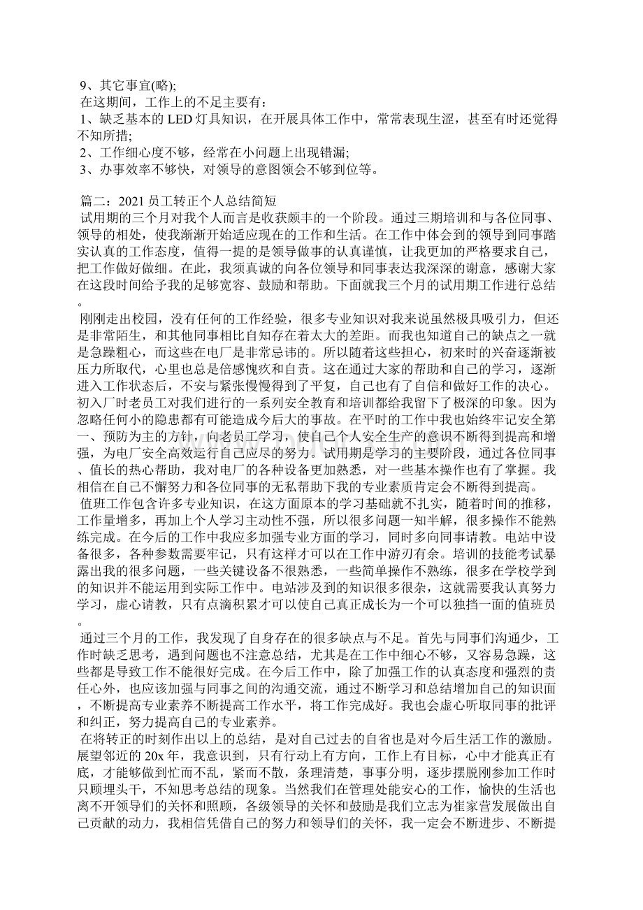 员工转正个人总结简短.docx_第2页