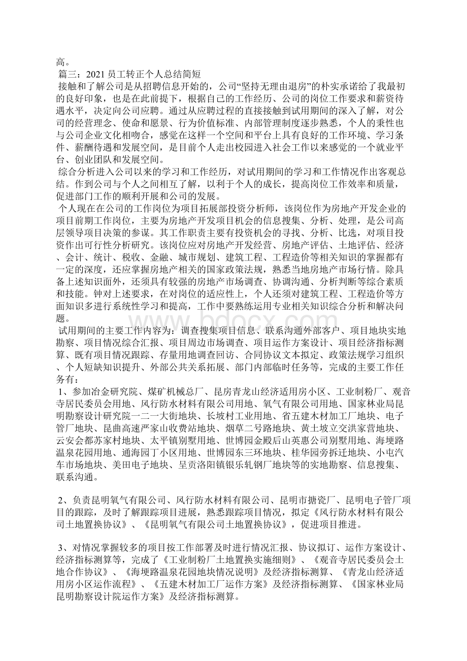 员工转正个人总结简短.docx_第3页