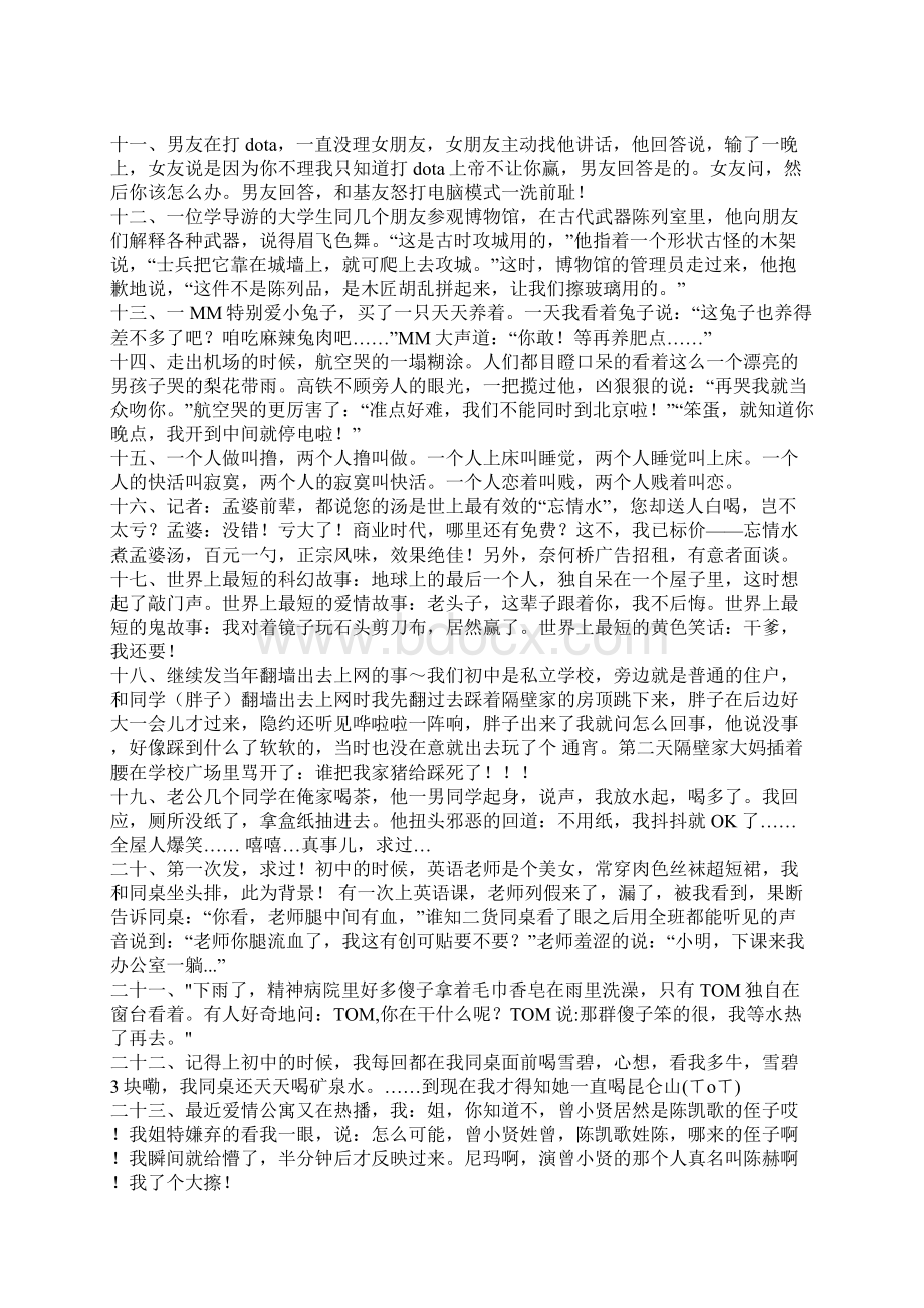 微信朋友圈搞笑说说段子.docx_第2页