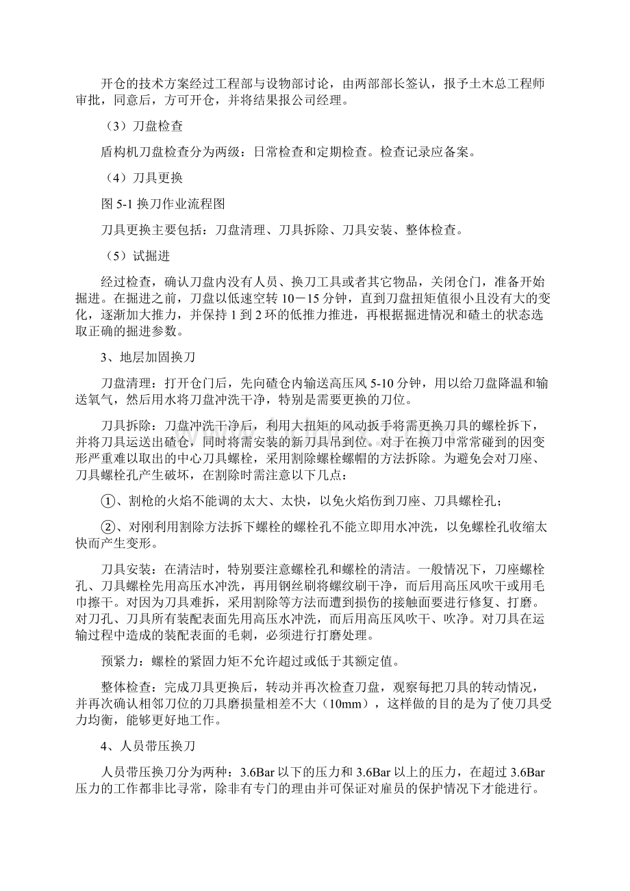 盾构机人员带压换刀作业指导书.docx_第2页