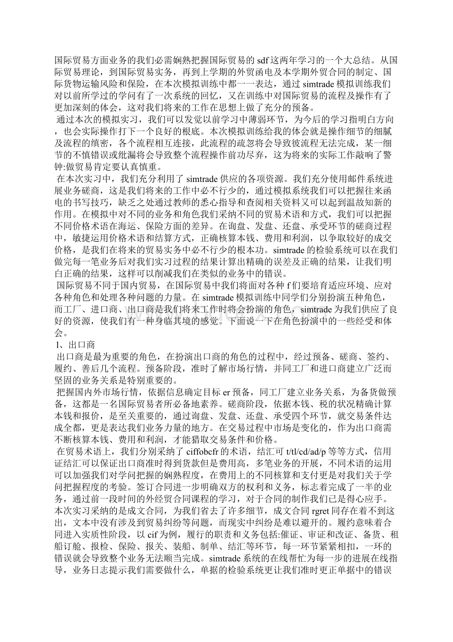 国贸社会实践报告5篇.docx_第3页