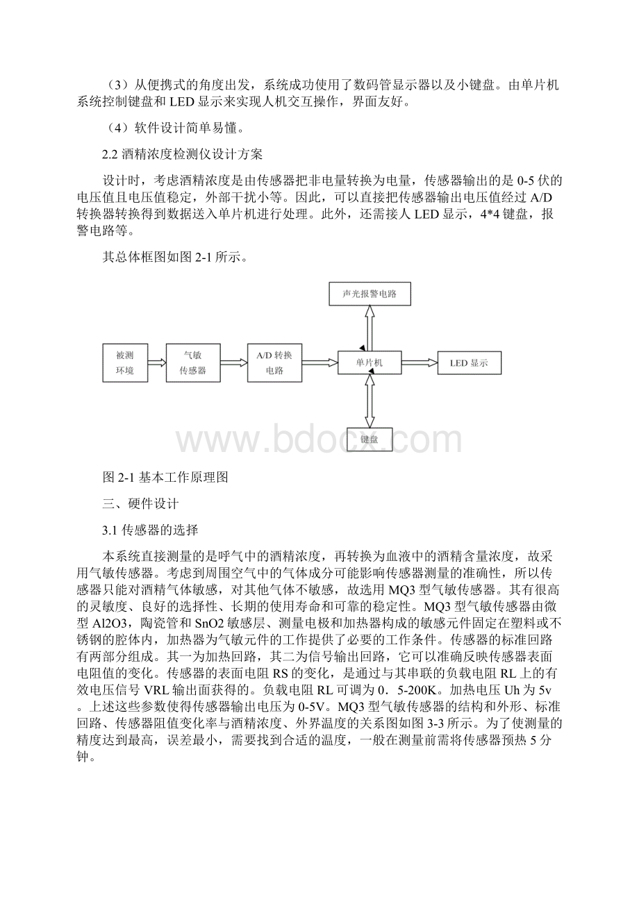 基于单片机的酒精检测仪的设计.docx_第2页