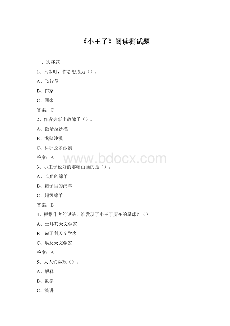 《小王子》阅读测试题Word文件下载.docx_第1页