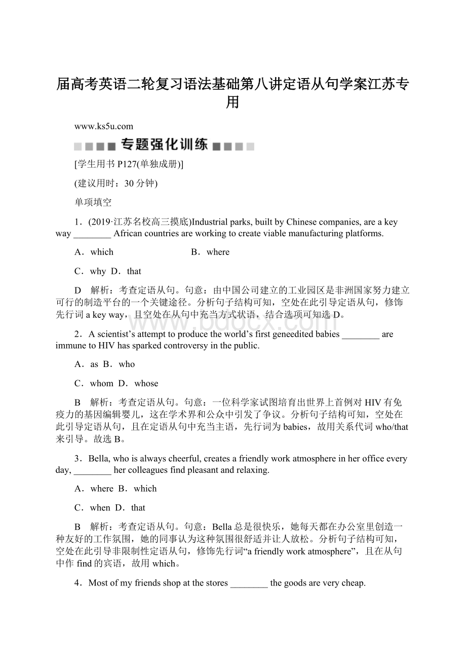 届高考英语二轮复习语法基础第八讲定语从句学案江苏专用.docx_第1页