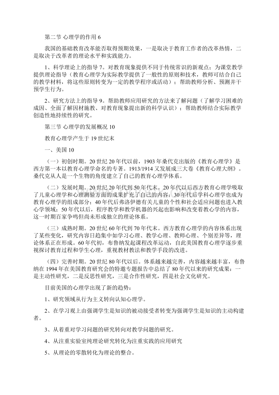 教育心理学全册梳理中学部分Word格式.docx_第2页