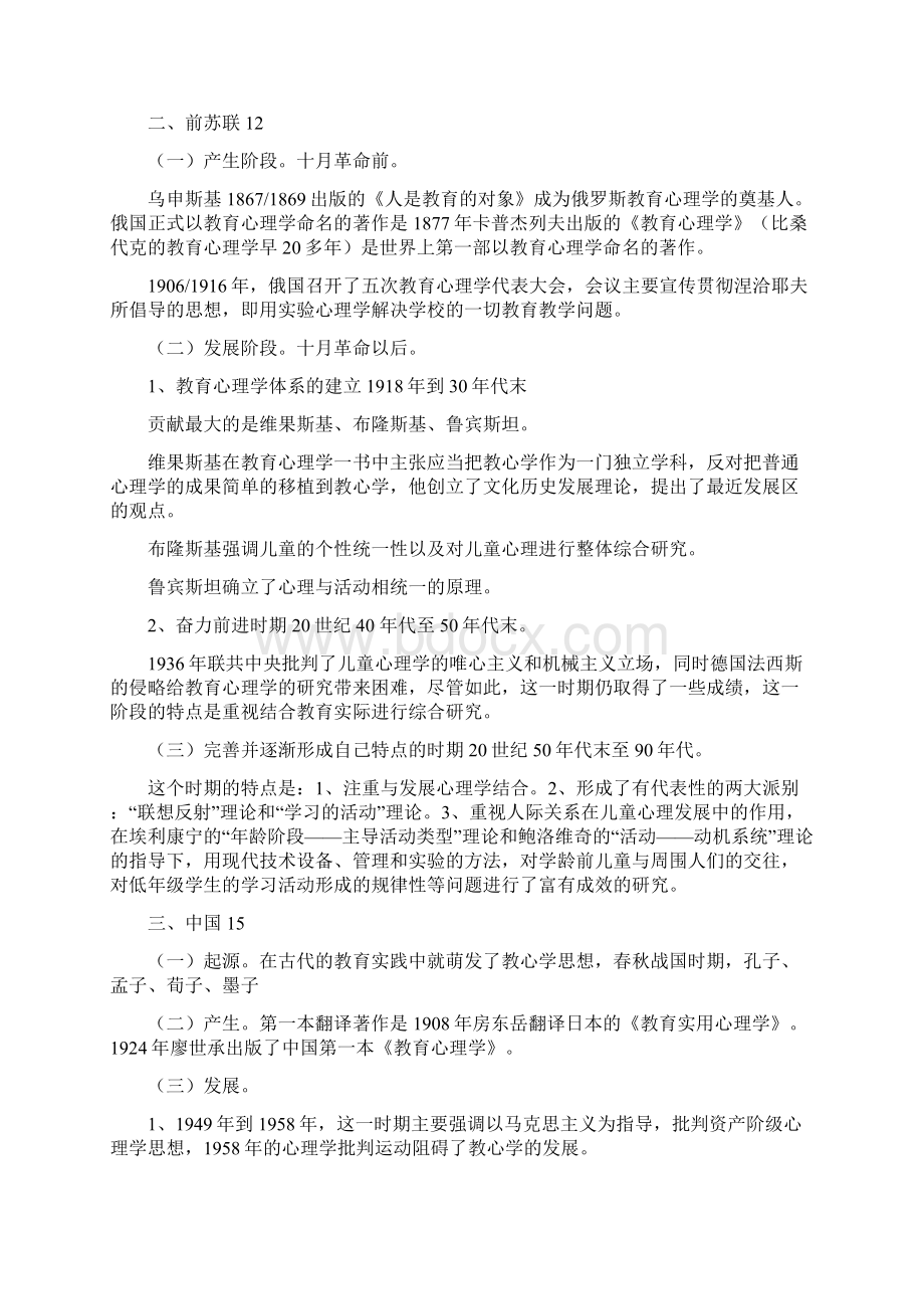 教育心理学全册梳理中学部分Word格式.docx_第3页