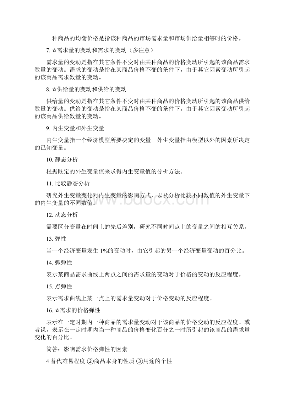 全微观经济学名词解释.docx_第2页