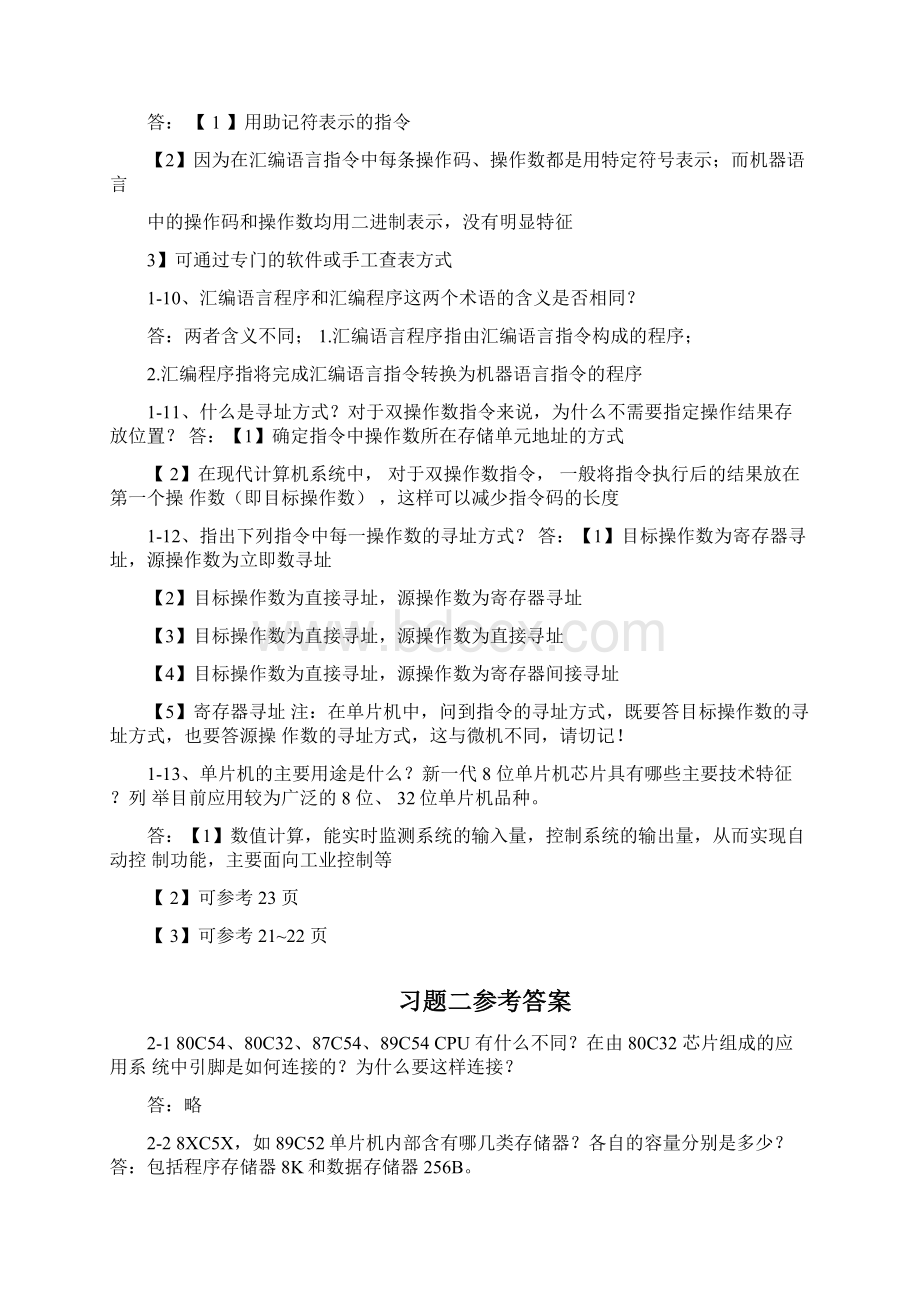 新编单片机原理与应用课后答案Word文件下载.docx_第2页