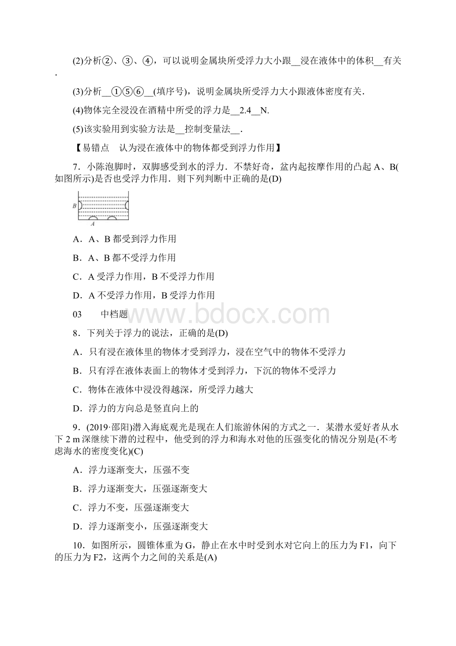 人教版物理八年级下册同步练习题第十章浮力.docx_第3页