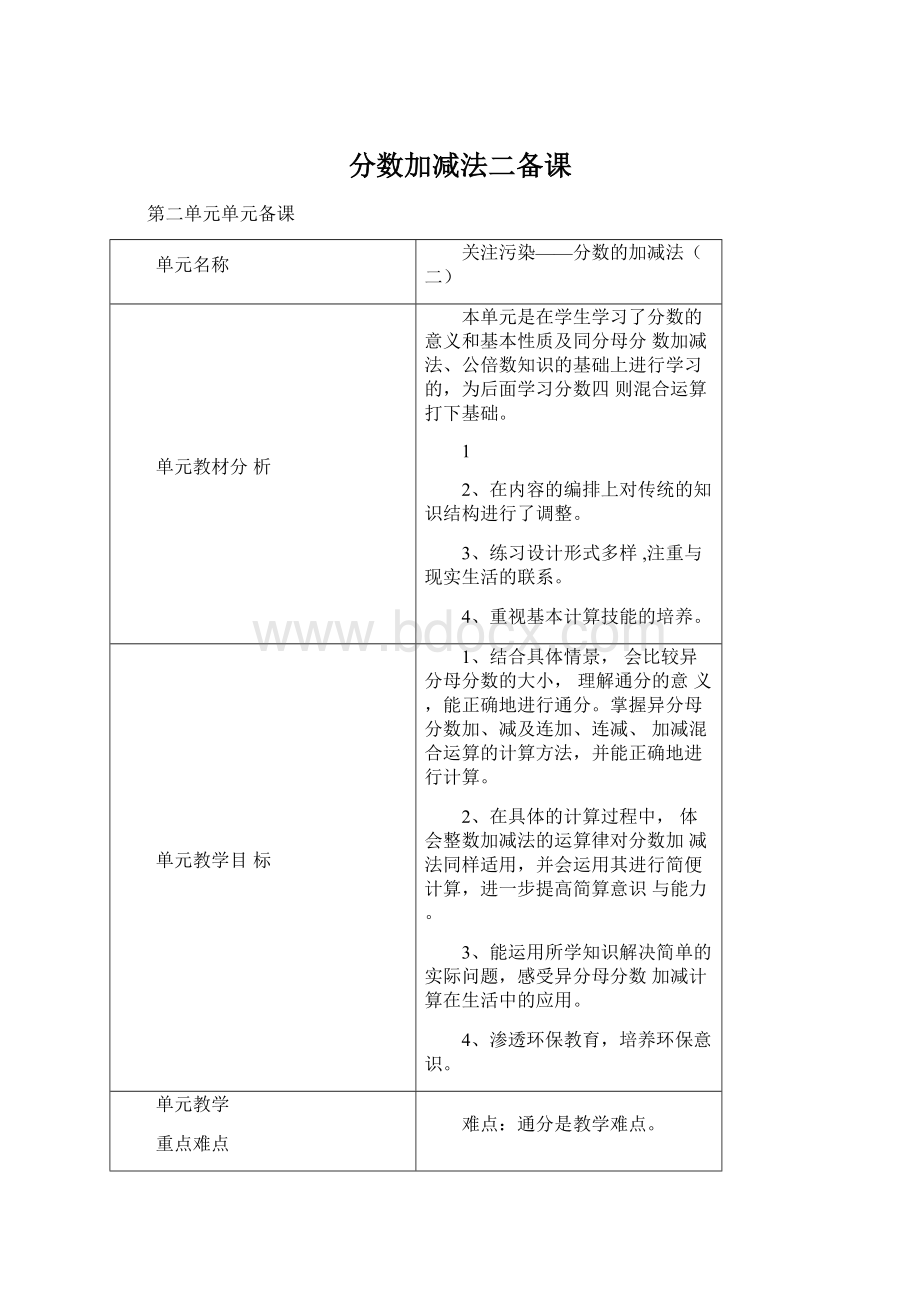 分数加减法二备课.docx