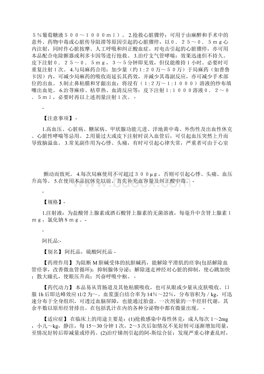 心三连与呼三联.docx_第2页