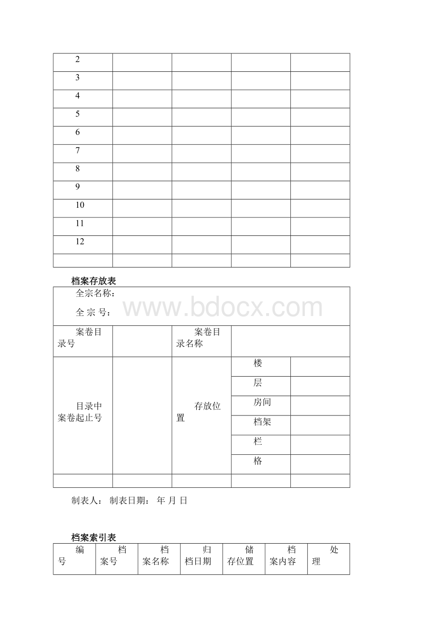 档案管理表格.docx_第2页