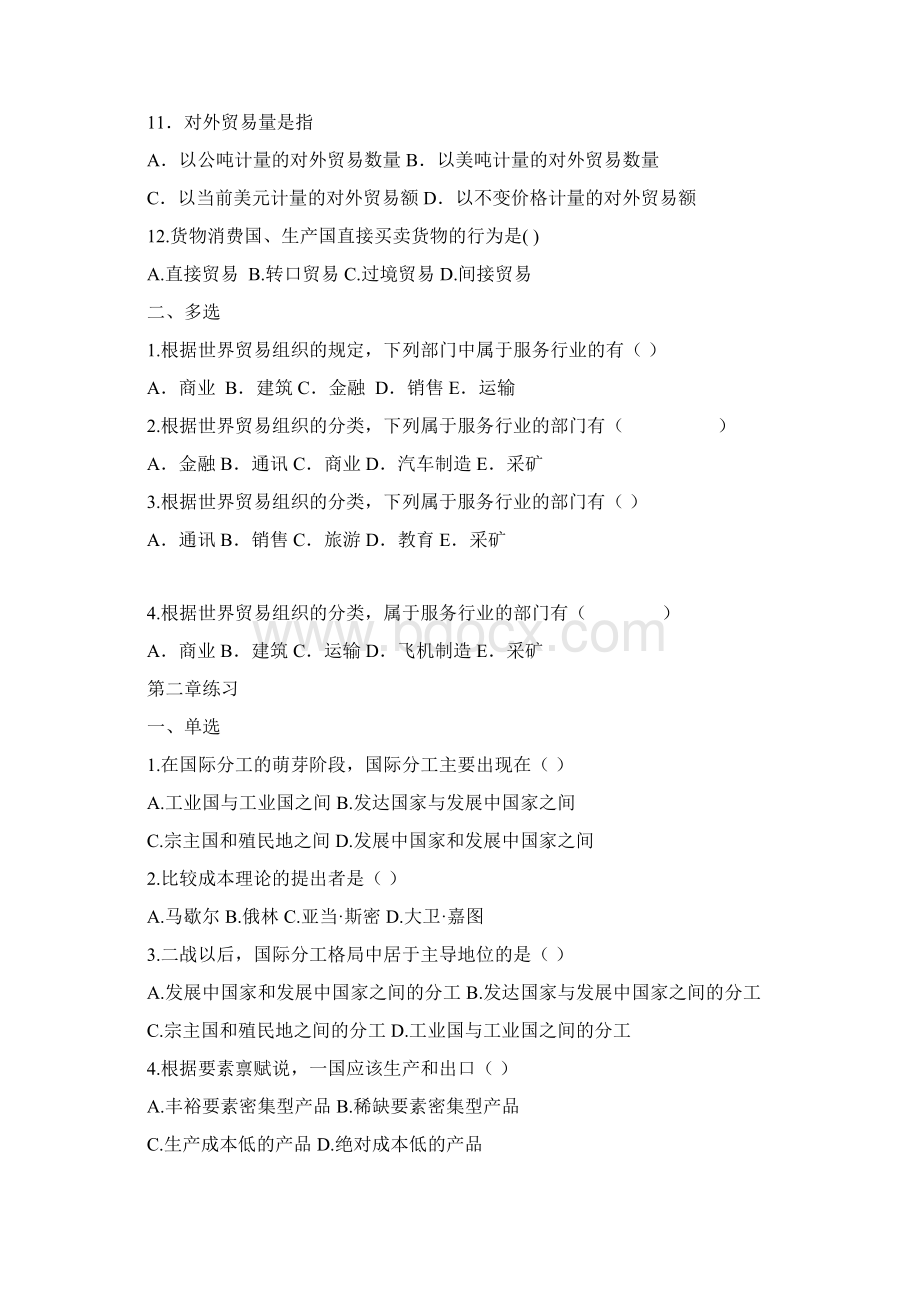 国际贸易理论与实务章节习题和答案解析Word格式文档下载.docx_第2页