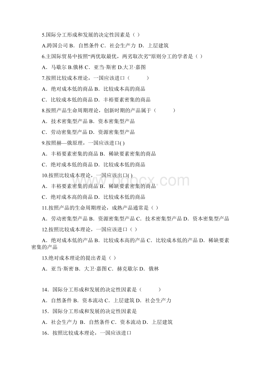 国际贸易理论与实务章节习题和答案解析.docx_第3页