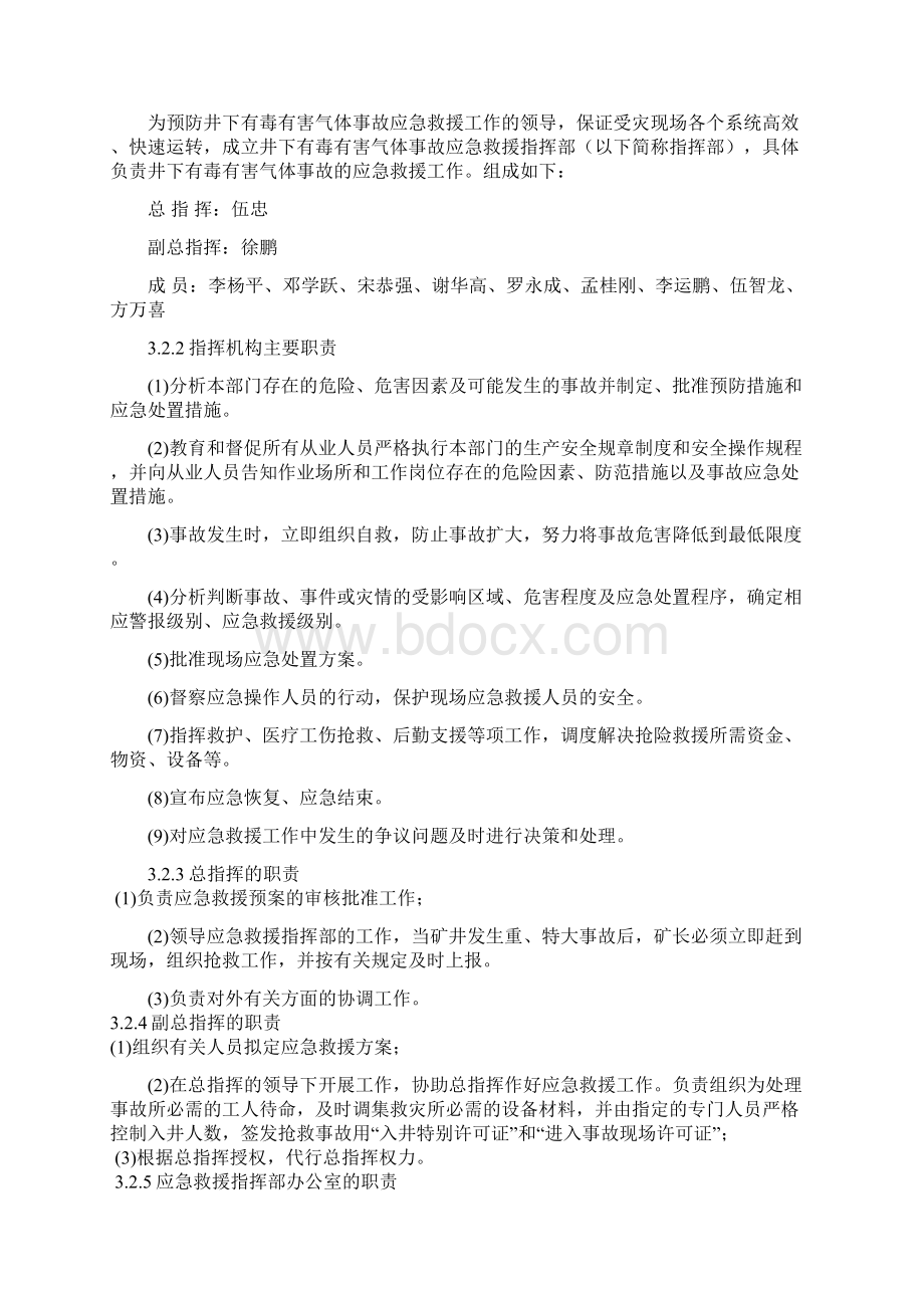 有毒有害气体事故应急预案Word格式.docx_第3页