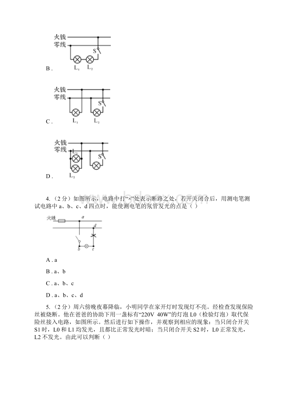 届中考复习专题24家庭电路A卷Word文档下载推荐.docx_第2页