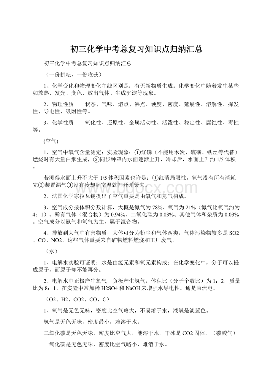 初三化学中考总复习知识点归纳汇总.docx