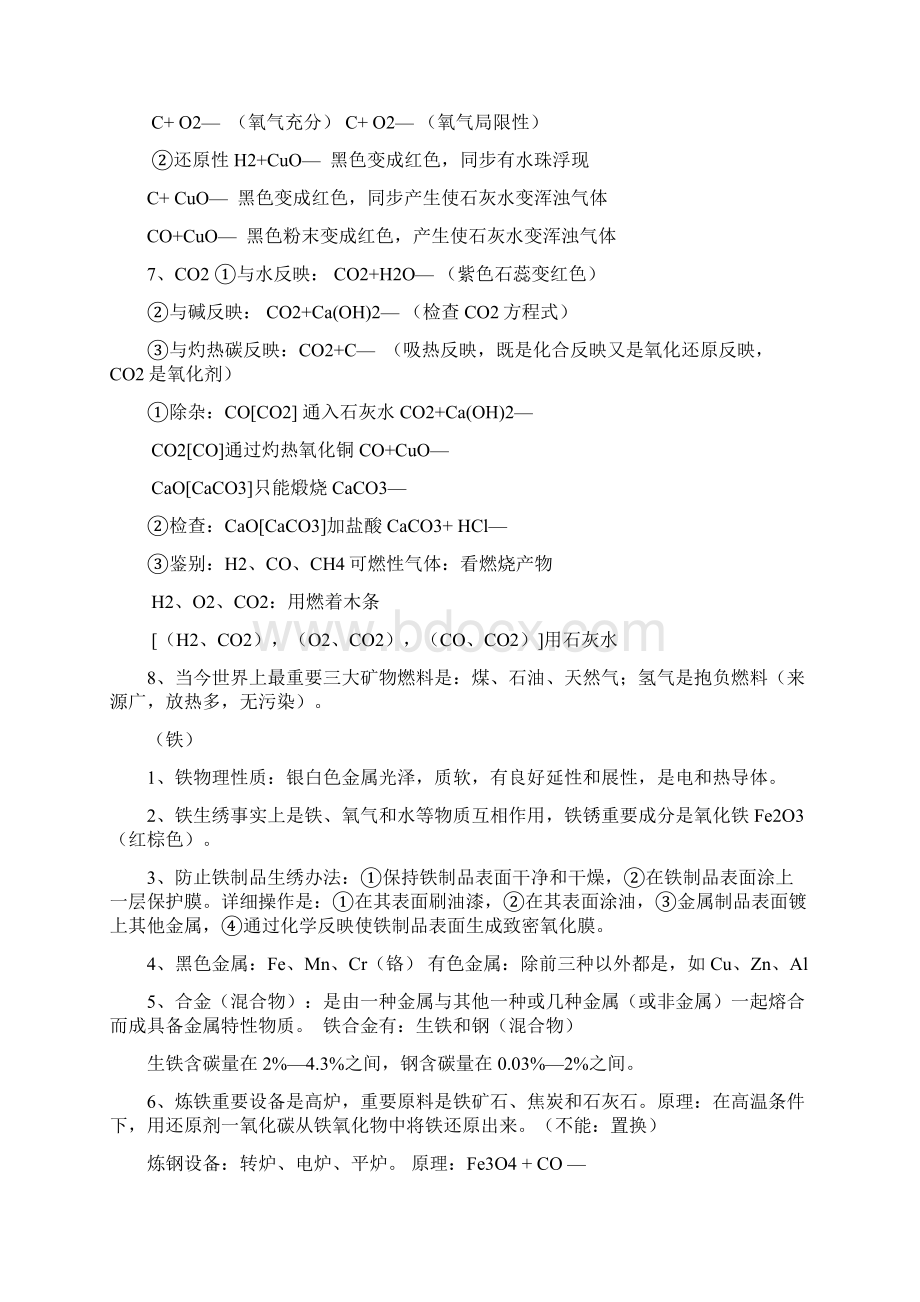 初三化学中考总复习知识点归纳汇总.docx_第3页