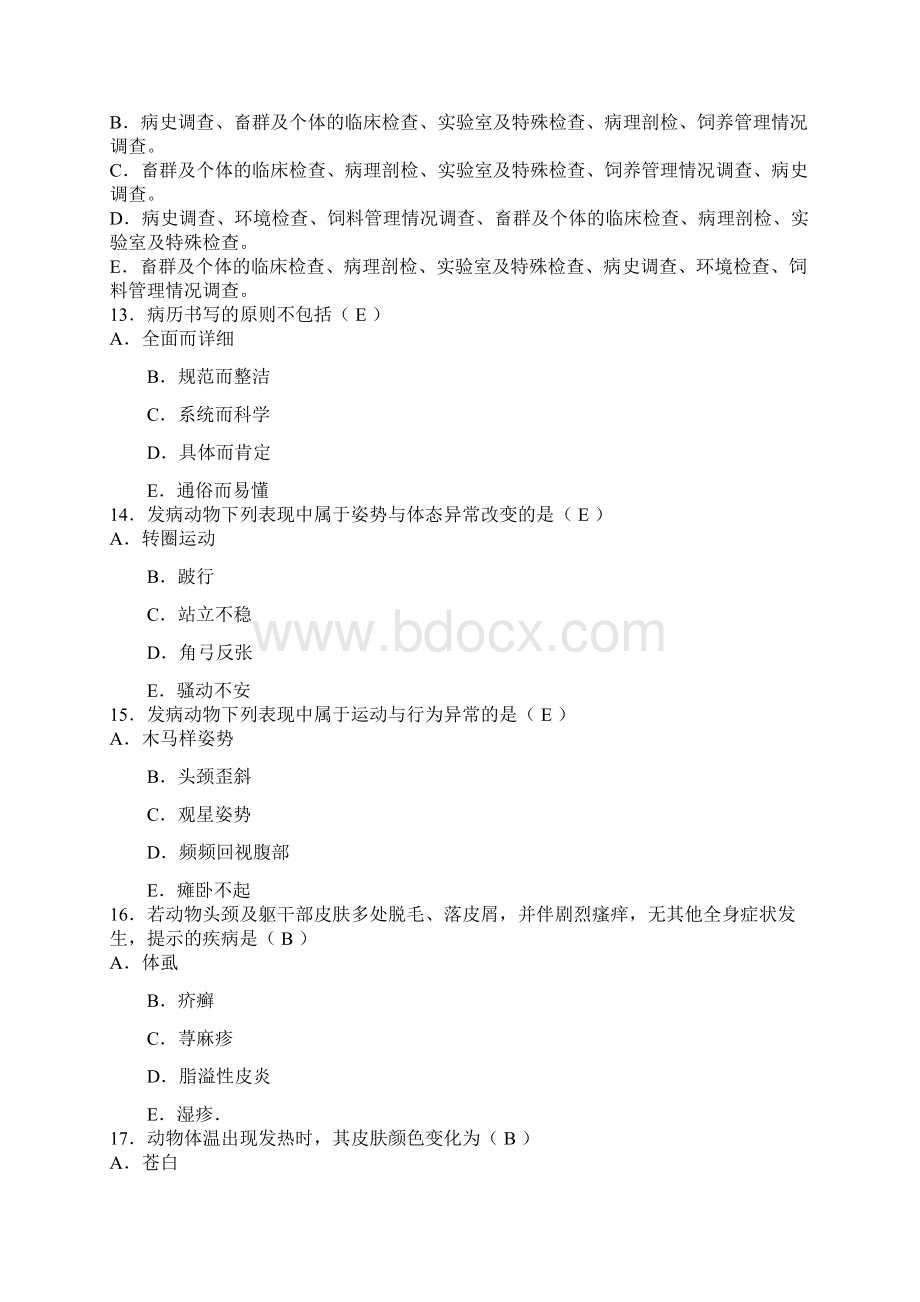 兽医临床诊断学文档格式.docx_第3页