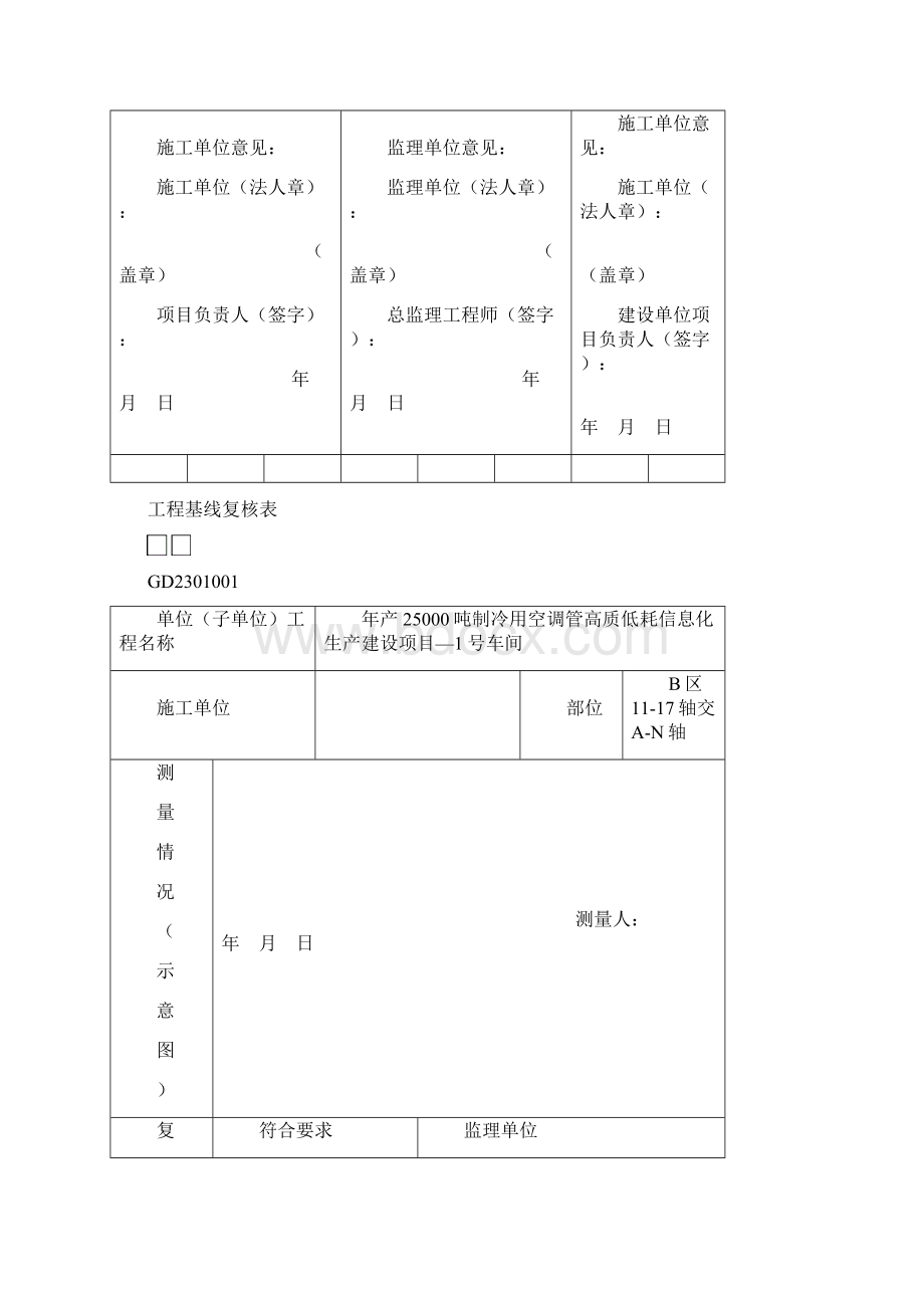 钢结构验收表格.docx_第2页