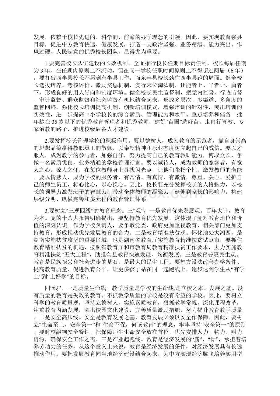 谈校长队伍的素养建设Word下载.docx_第2页