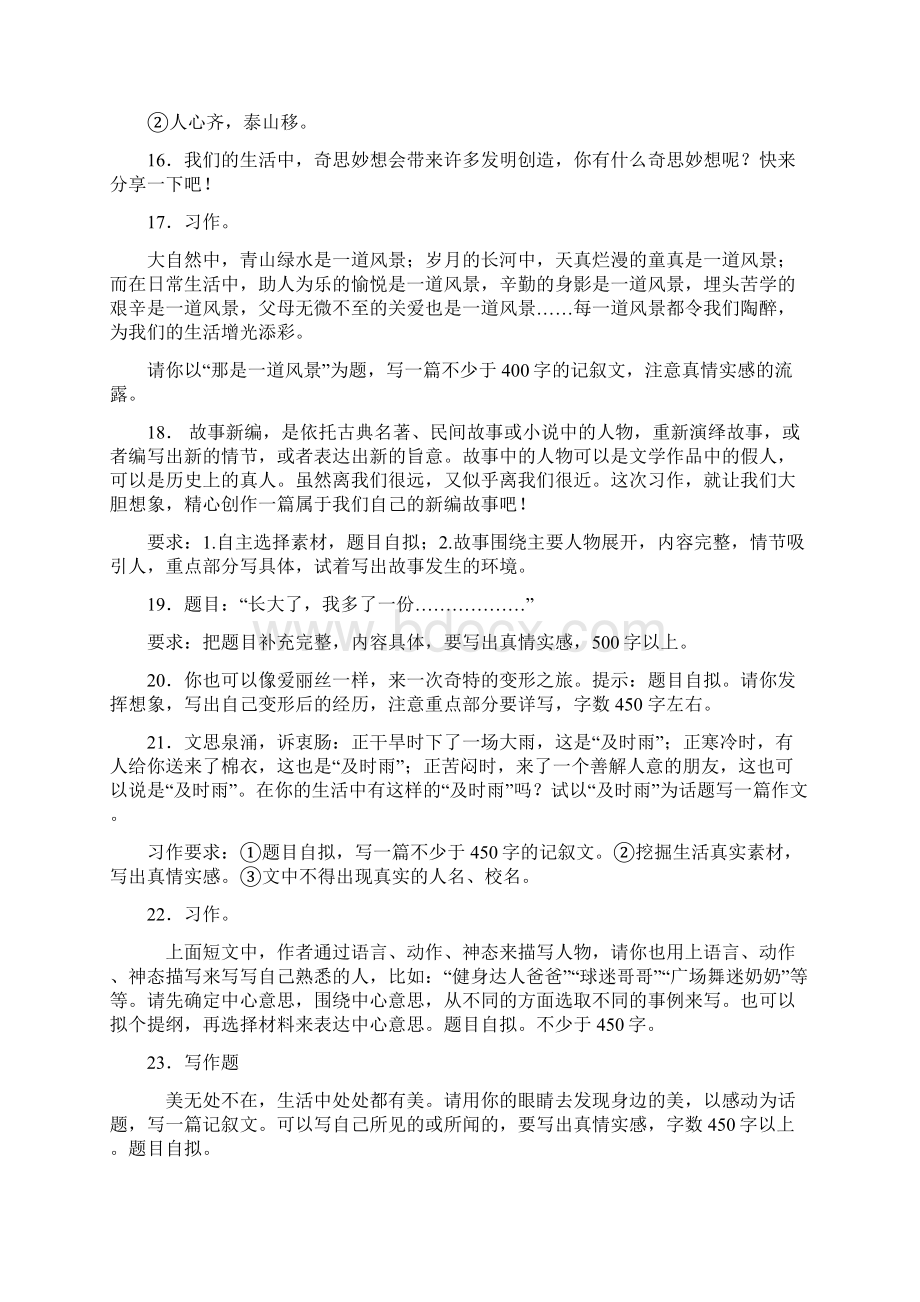 人教部编版六年级语文下册经典 作文 练习题50真题带答案解析.docx_第3页