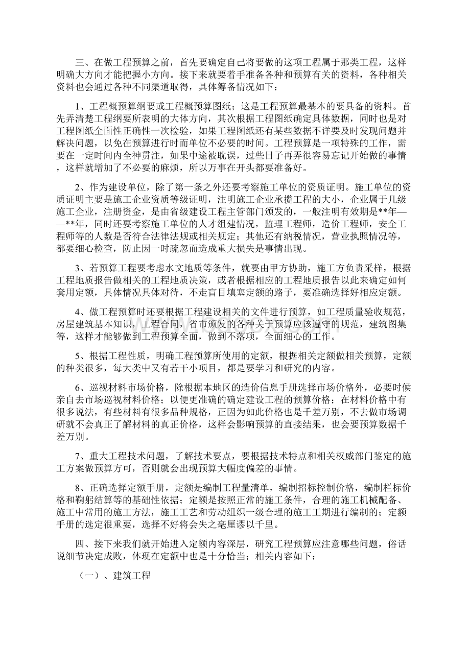 工程预算应注意的问题Word文件下载.docx_第2页