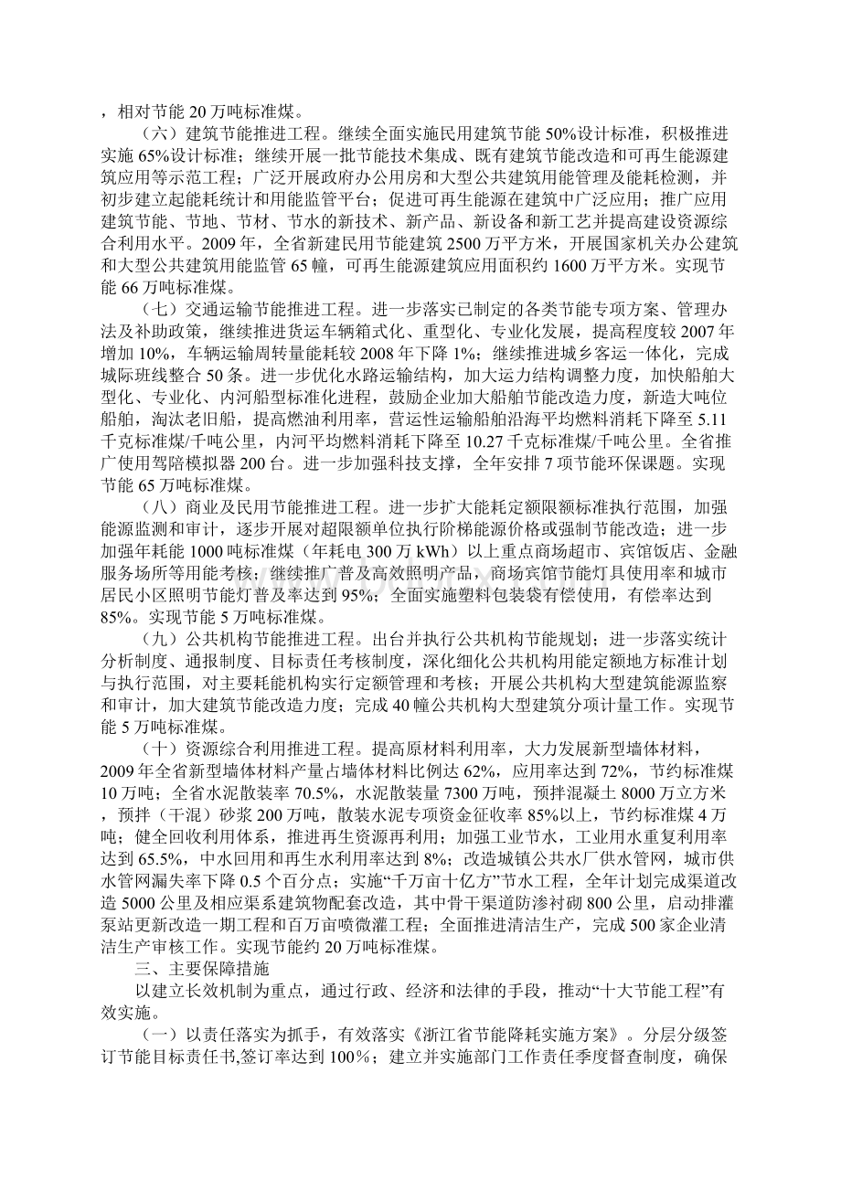 浙江省节能降耗实施方案.docx_第2页