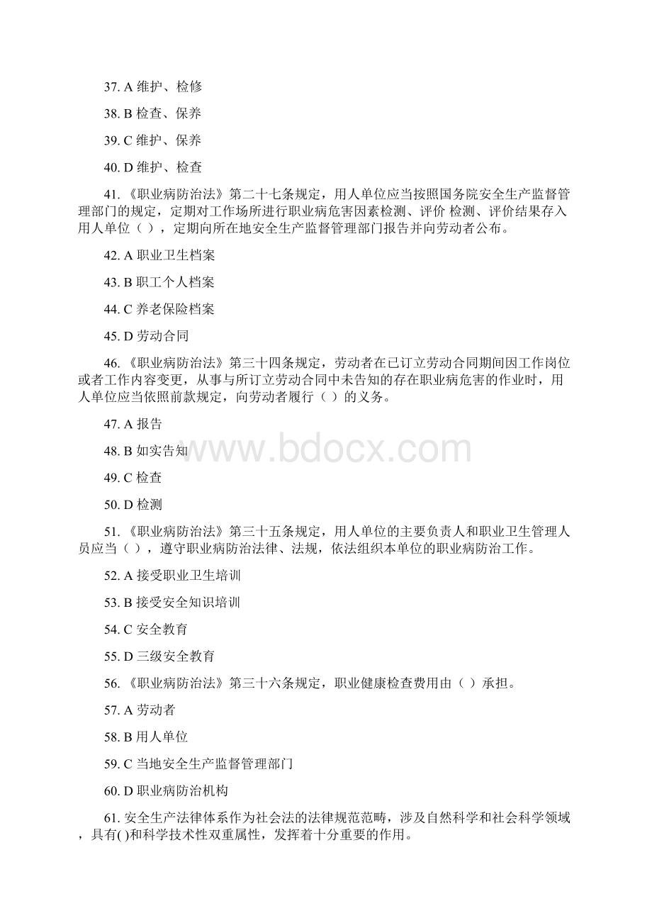 企业安全生产管理员培训练习题 1.docx_第3页