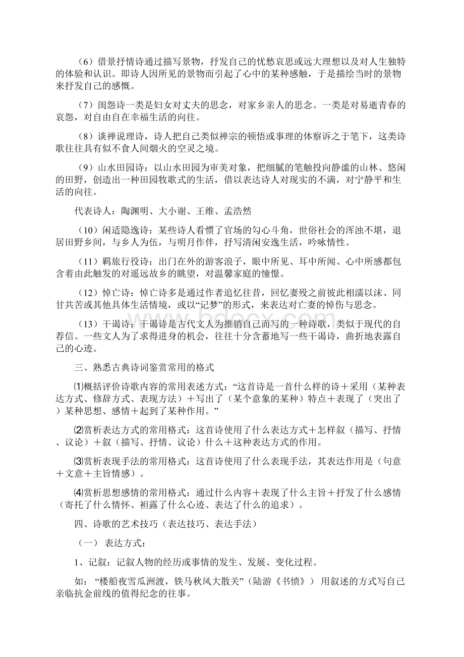 高考语文诗词鉴赏常见方法大全.docx_第2页