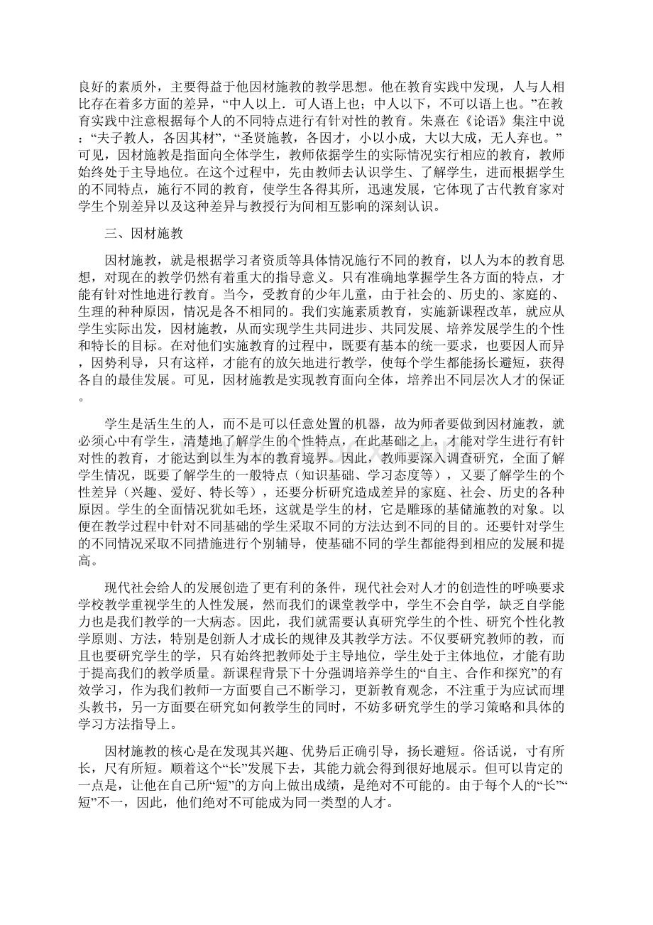 关于班主任工作中发展学生个性和特长的探讨王钰.docx_第3页