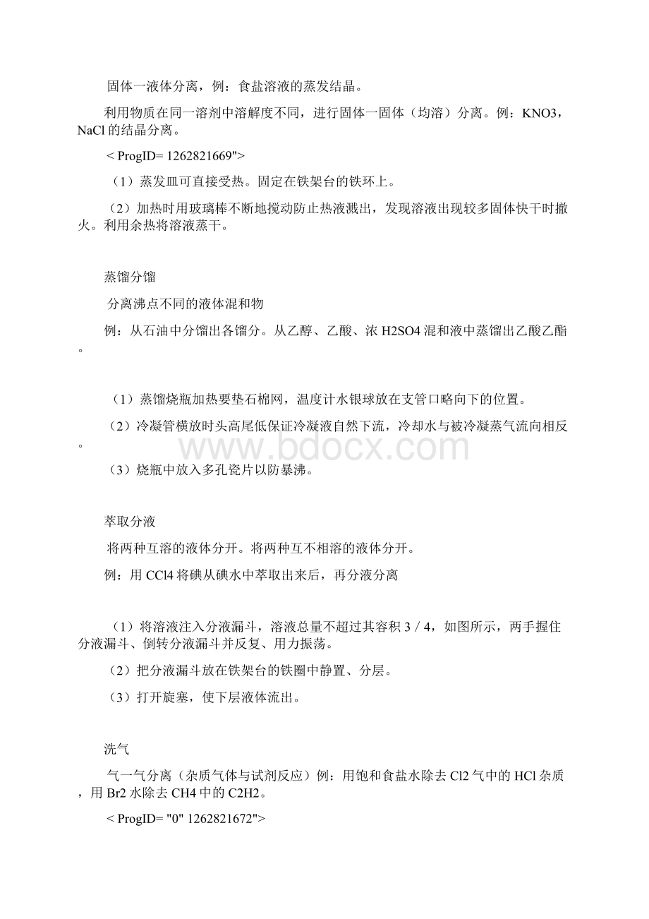 物质的分离与提纯.docx_第2页