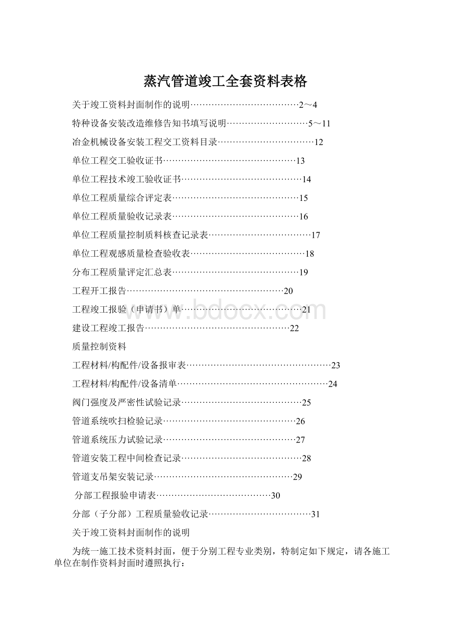 蒸汽管道竣工全套资料表格Word文档下载推荐.docx