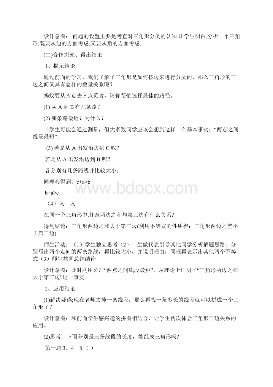 《三角形的边》教学设计Word下载.docx_第3页