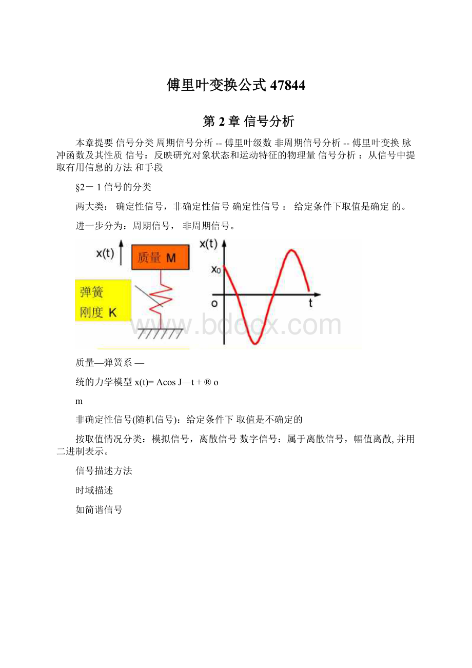 傅里叶变换公式47844.docx_第1页