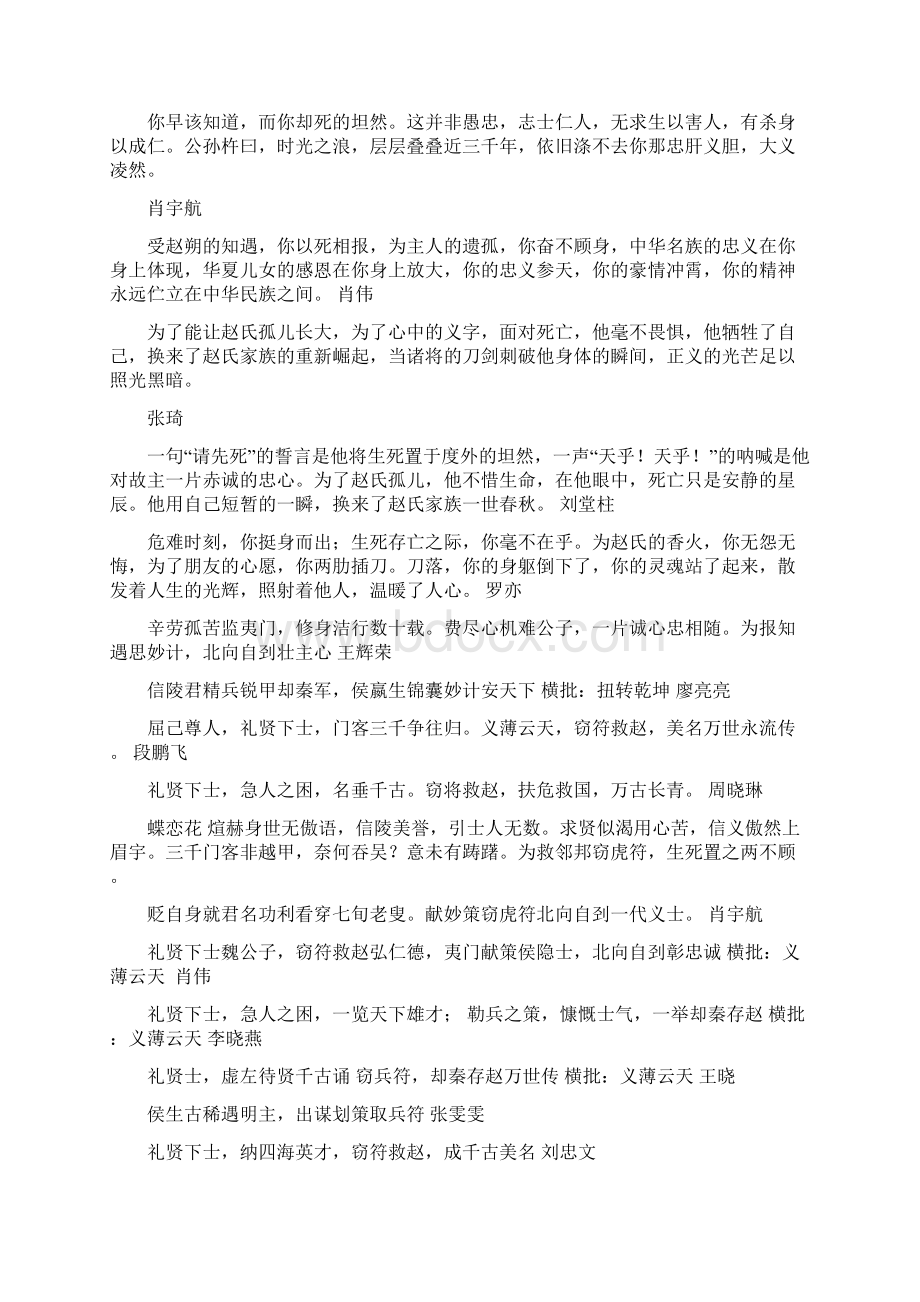 史记人物优秀颁奖词展示Word格式.docx_第3页