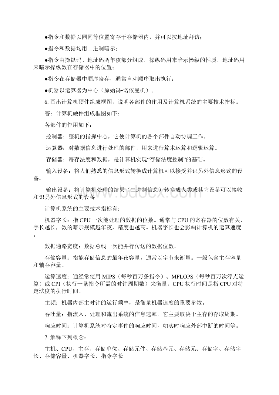 计算机组成原理第二版课后习题答案之欧阳理创编.docx_第2页