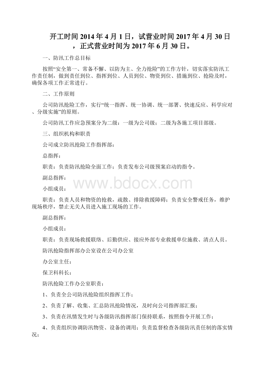 建筑施工现场雨期防汛应急救援预案Word下载.docx_第2页