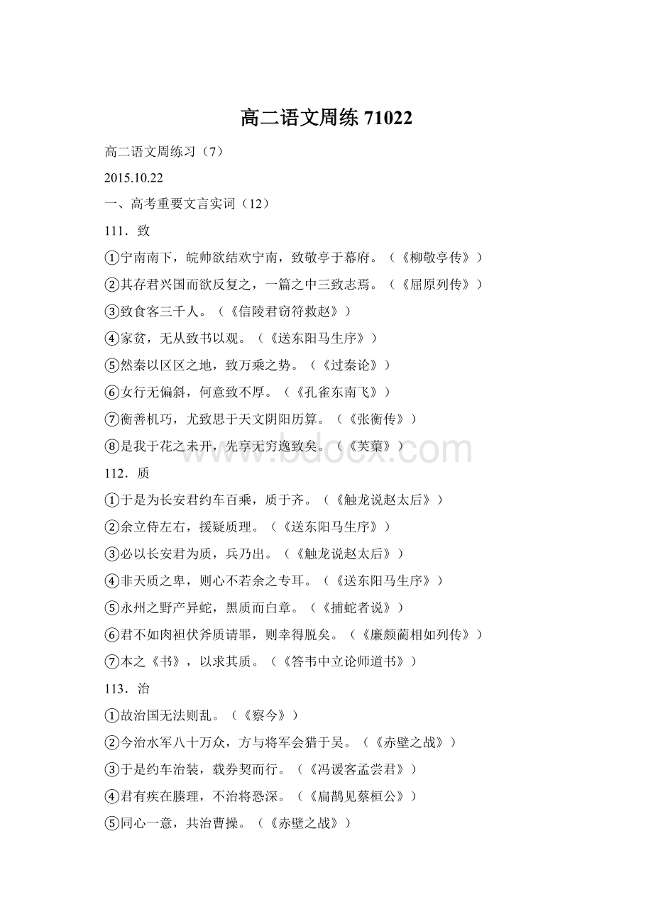 高二语文周练71022.docx