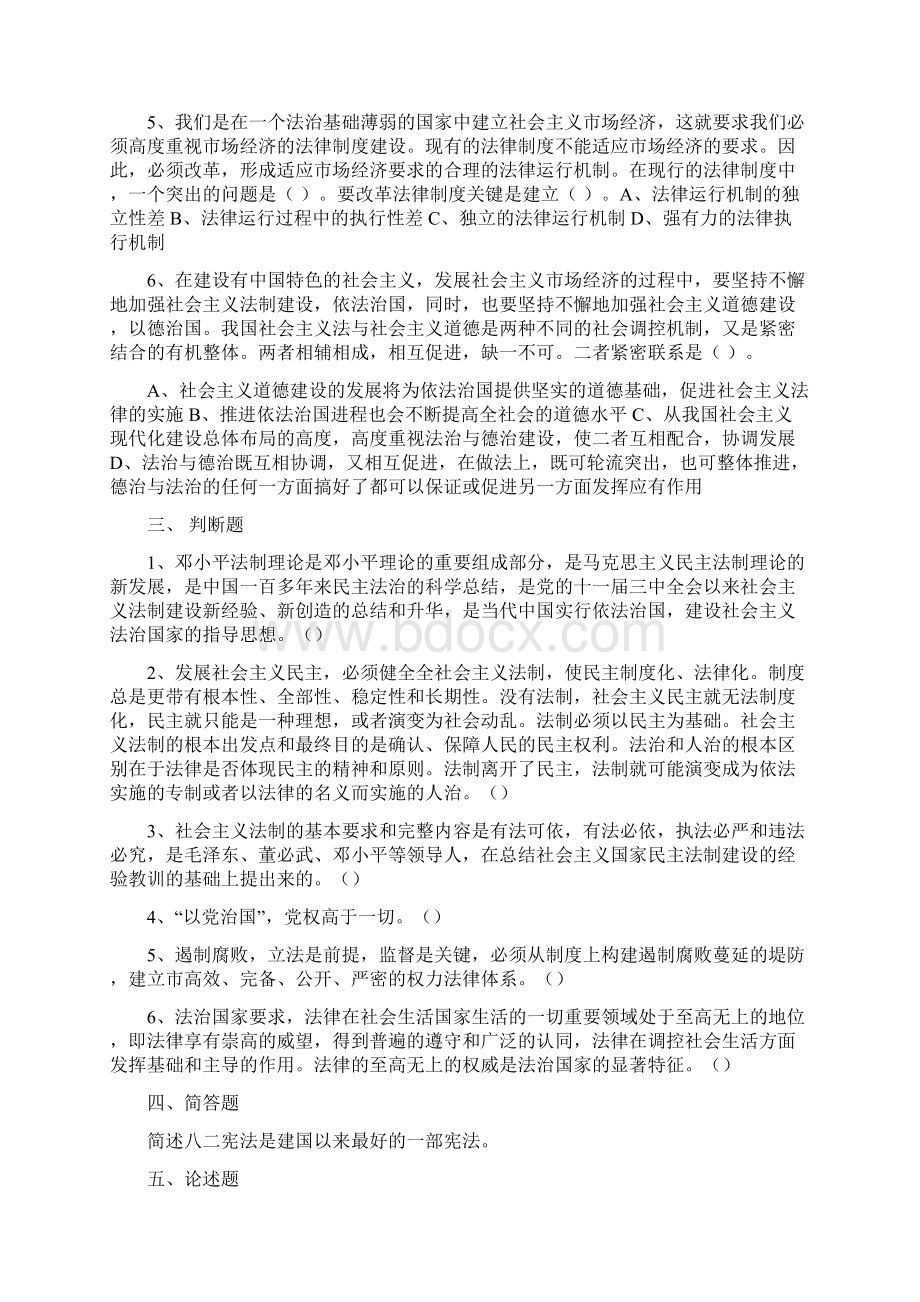 公务员考试公务员法律知识考试试题库一含答案Word格式.docx_第2页