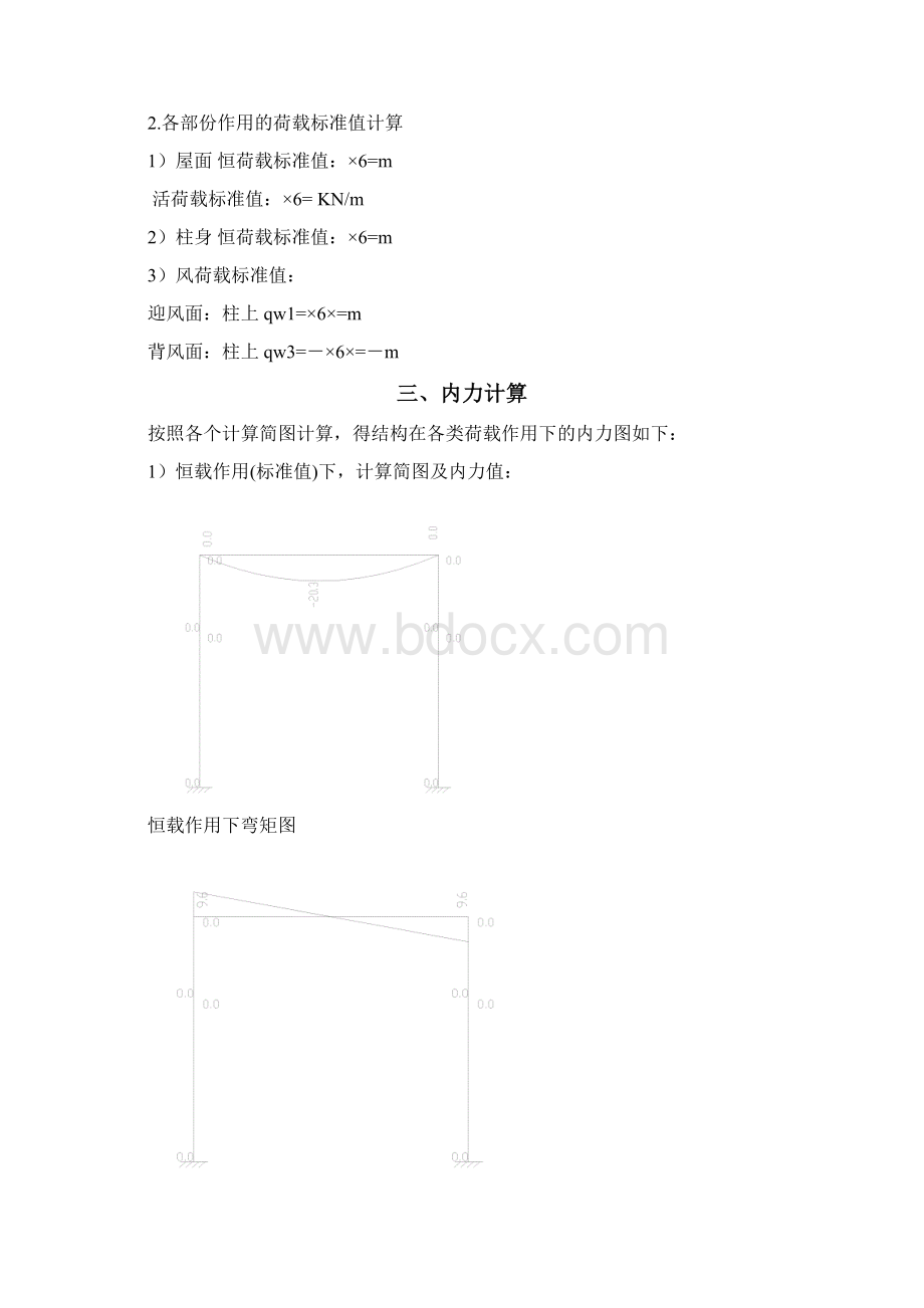 钢结构排架课程设计计算书文档格式.docx_第2页