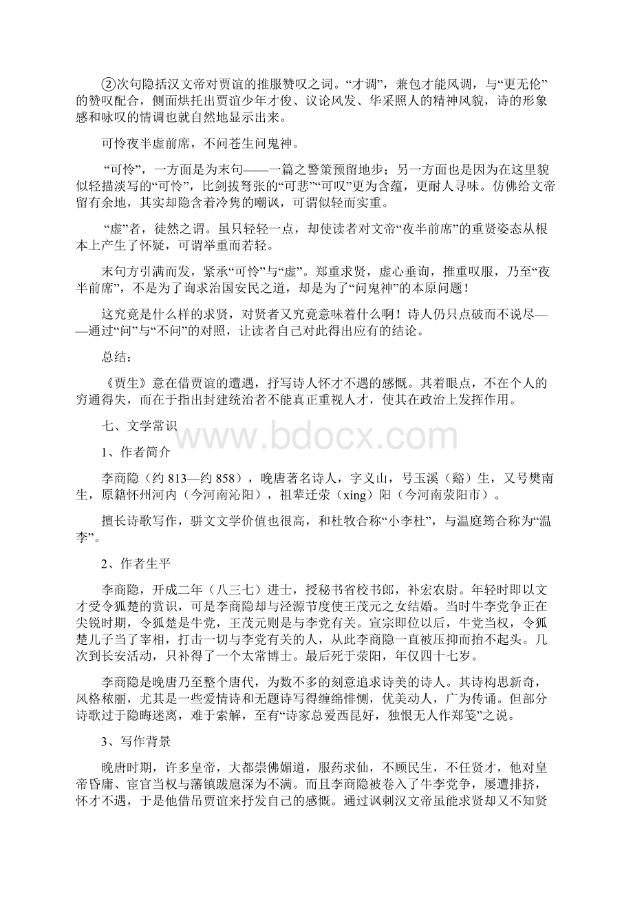 七年级语文下册古诗词专题23《贾生》诗文鉴赏及考点揭秘新人教版.docx_第3页