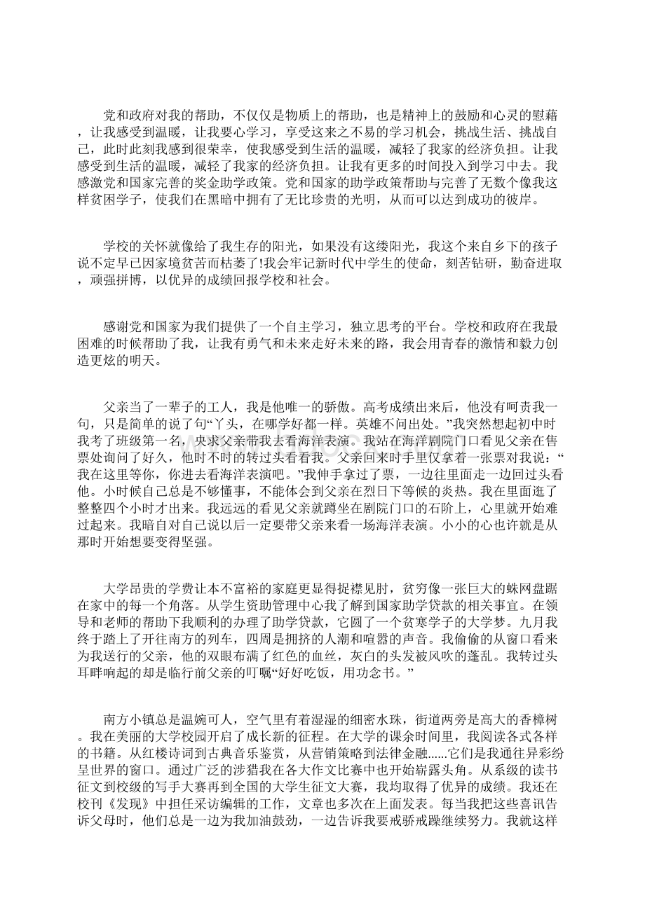 助学金征文900字.docx_第2页